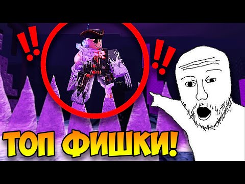Видео: ТЫ ТОЧНО НЕ ЗНАЕШЬ ОБ ЭТИХ ФИШКАХ В FORSAKEN!