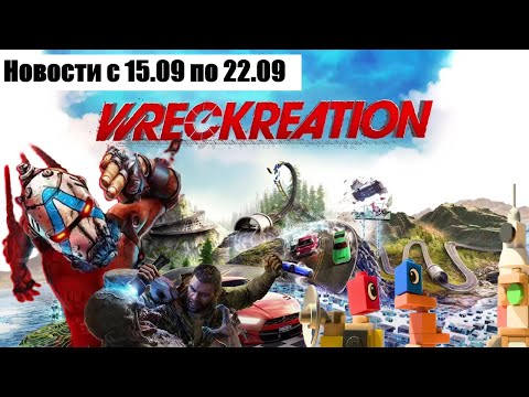 Видео: Gearbox исправляет ошибки. Релиз Dying LIght The Beast. Новый зомби режим для BO7 (Новости №9)