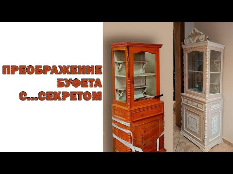 Видео: А буфет-то оказался с секретом