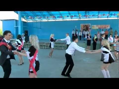 Видео: Последний звонок! Прощальный танец. школа №10