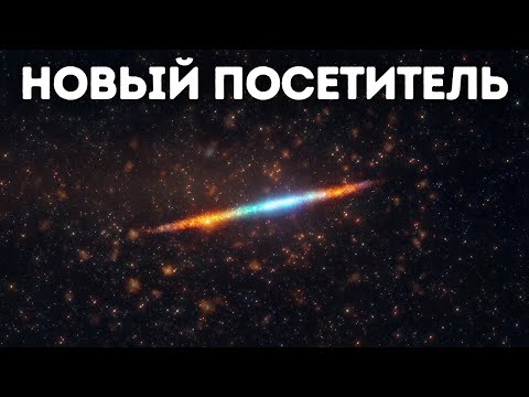 Видео: Странный космический посетитель движется к Солнцу с невероятной скоростью