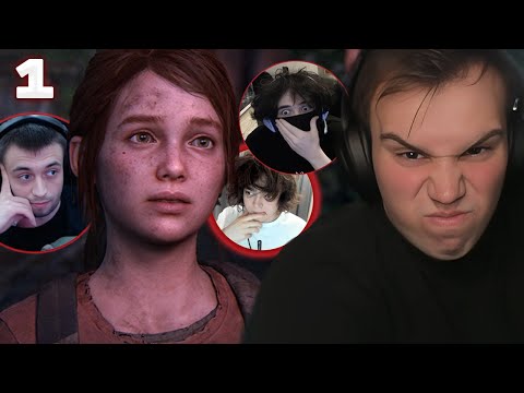 Видео: ГЛЕБ СГОРЕЛ В THE LAST OF US ИЗ-ЗА УРОВНЯ СЛОЖНОСТИ / ЗВОНКИ МАКСУ И РОСТИКА / Часть 1 | Sasavot
