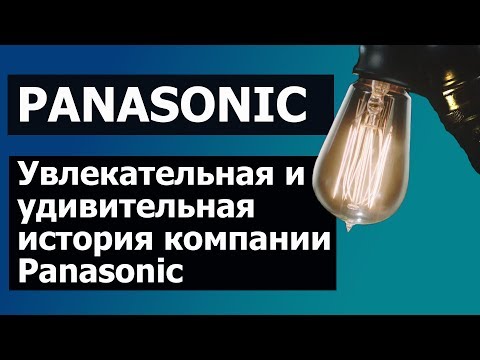 Видео: История Компании PANASONIC -100 Лет Инноваций //HardTales