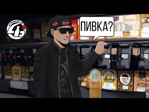 Видео: Работа в пивном магазине. Оно тебе надо? // Алкомарксизм
