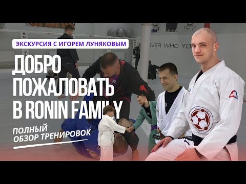 Видео: По клубу на Бауманской с основателем Ronin Family Игорем Луняковым