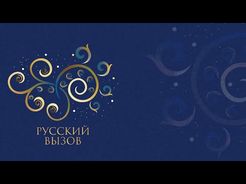 Видео: Русский вызов: турнир сильнейших фигуристов