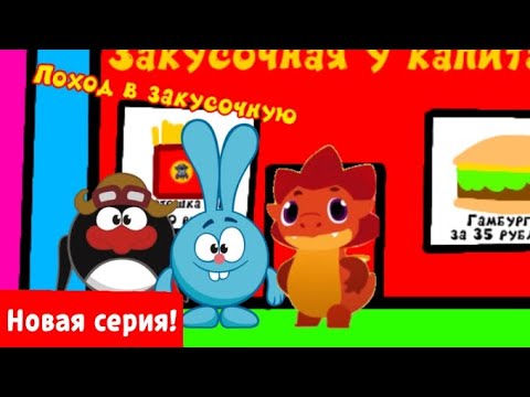 Видео: Пин и его Друзья 22 серия Поход в закусочную (Серия Целиком!)