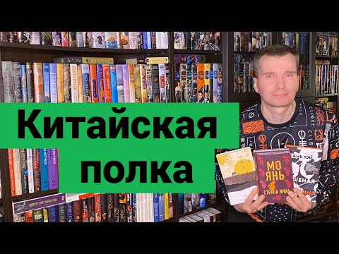 Видео: КИТАЙСКАЯ ПОЛКА [ погружение LIGHT ]