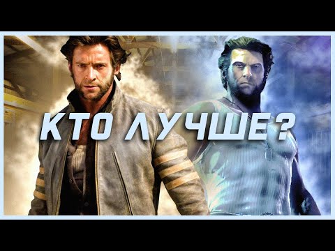 Видео: Какой РОСОМАХА лучше?