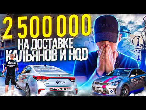 Видео: БИЗНЕС идея 2022 - Как ОТКРЫТЬ доставку КАЛЬЯНОВ и HQD. С минимальными вложениями.