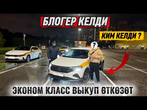 Видео: БЛОГЕР КЕЛДИ @Akimovi4 ВЫКУП ӨТКӨЗӨТ #89393333838 ПОЛО 2020 1,6-АТ ТАКСИГЕ ДАЯР 🔥🔥🔥