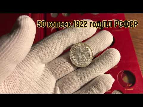 Видео: Обзор коллекции монет СССР! 1921-1957 год. Редкое серебро 1921 года и многое другое!!! USSR Coins.