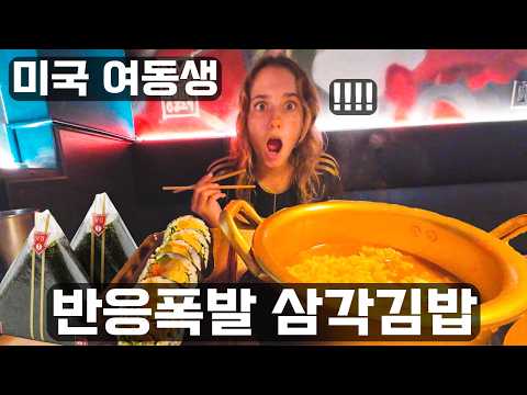Видео: «Почему я только сейчас открыла для себя эту вкуснятину?! Я просто обожаю треугольный кимбап от A...
