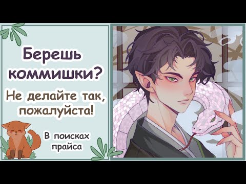 Видео: ТЫ РЕШИЛ БРАТЬ ЗАКАЗЫ?/ Speedpaint