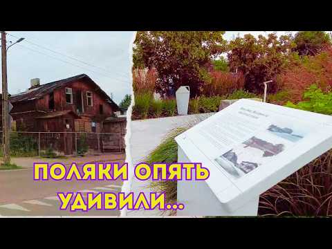 Видео: 😲ПОЛЯКИ опять удивили! ПОЛЯКИ умеют делать городские пространства удобными, современными и красивыми