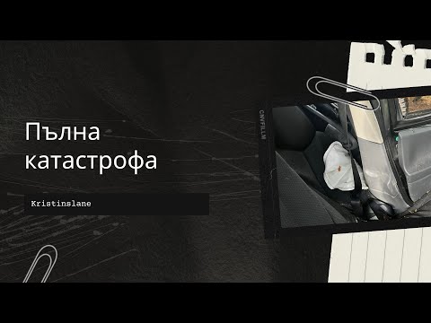 Видео: Не вярвах, че ще разкажа това…