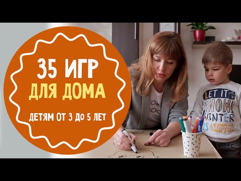 Видео: 35 игр для дома и улицы: отличная подборка