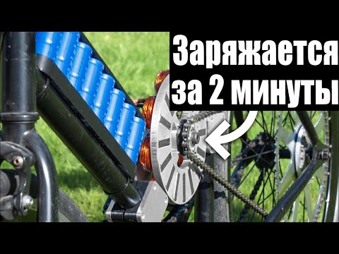 Видео: Велосипед на суперконденсаторах