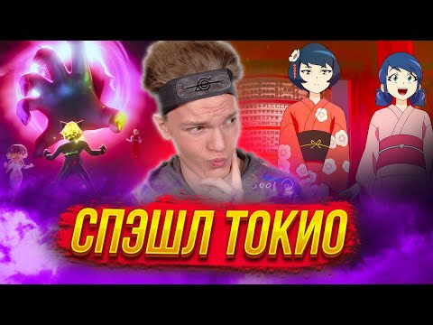 Видео: АНИМЕ ПО ЛЕДИ БАГ!! Леди Баг и Супер-Кот: Токио. Звёздный отряд | Реакция