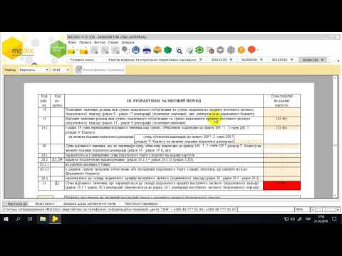Видео: Формирование декларации по НДС в MeDoc