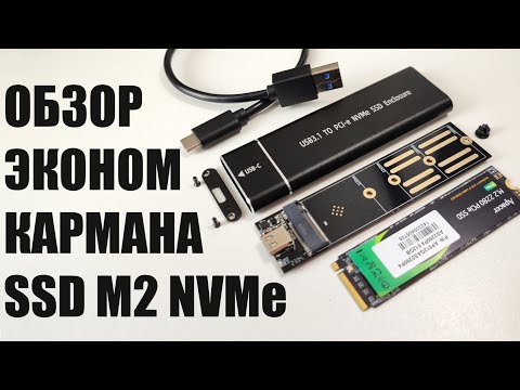 Видео: Карман кейс бокс SSD M2 NVMe за пять баксов