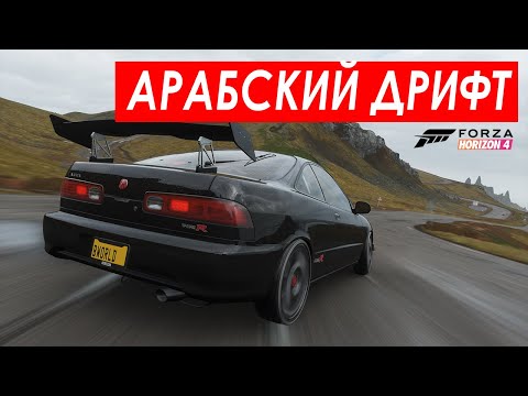 Видео: АРАБСКИЙ ДРИФТ НА ПЕРЕДНЕМ ПРИВОДЕ НЕ УДАЛСЯ! БИТВА АУКЦИОНОВ В FORZA HORIZON 4!