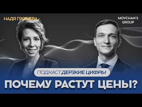 Видео: Инфляция простыми словами: причины, последствия и мировой опыт