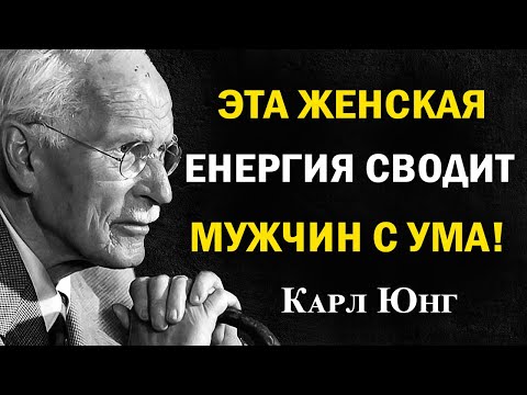 Видео: Как стать эмоционально недоступной (и при этом притягательной) | Карл Юнг