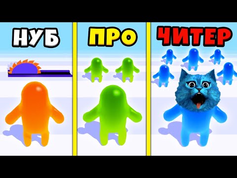 Видео: 🙂 ЭВОЛЮЦИЯ СЛАЙМОВ Максимальный Уровень Join Blob Clash 3D КОТЁНОК ЛАЙК
