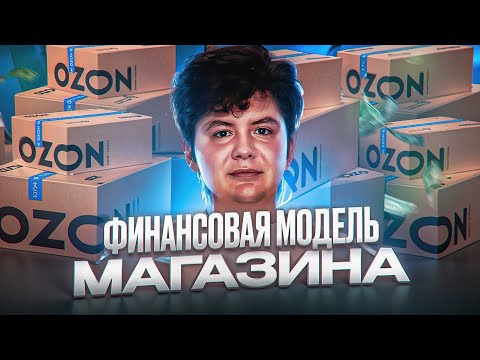 Видео: Как открыть магазин на OZON? Как начать продавать на Озон? Урок 1