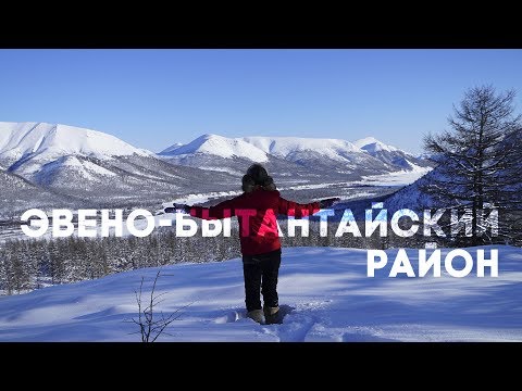 Видео: Отмороженная в Эвено-Бытантайском районе