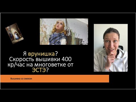 Видео: Замеряем вместе мою скорость вышивки. Живой процесс вышивки без слов