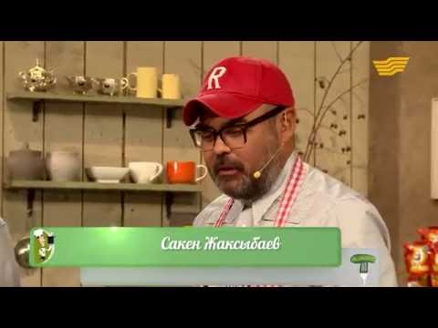 Видео: «Магия кухни». Гости:  Андрей Самбурский, Сакен Жаксыбаев