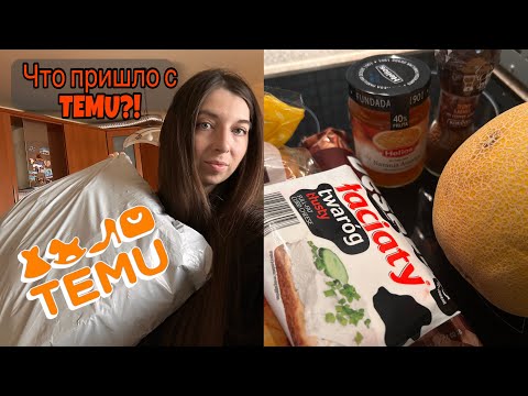 Видео: ЗАКАЗ С ТЕМУ🧡это надо видеть/vlog