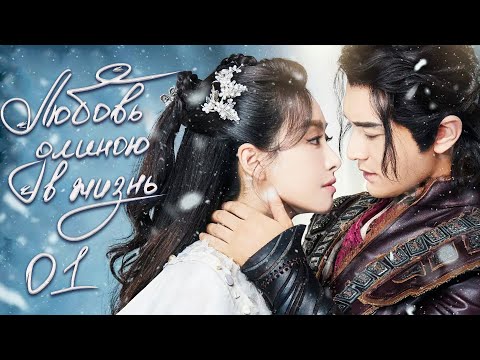 Видео: Любовь длиною в жизнь 1 серия (русская озвучка) дорама A Life Time Love