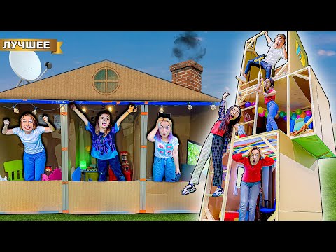 Видео: Построили СЕКРЕТНЫЙ ДОМ из картона !!