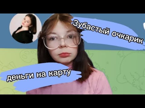 Видео: ПЕРЕПИСКА С ФЕЙКОМ КЕТРИН СИАНОВОЙ! сделала  сигну| требует деньги