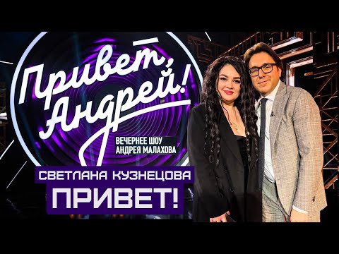 Видео: Светлана Кузнецова (гр."Сила моли") - Привет.
