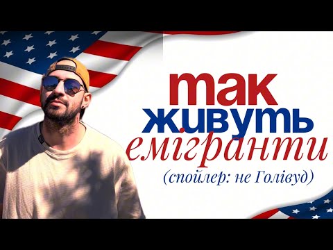 Видео: 🏠 Моє житло в Америці | Скільки коштує оренда, комуналка і життя в Іллінойсі