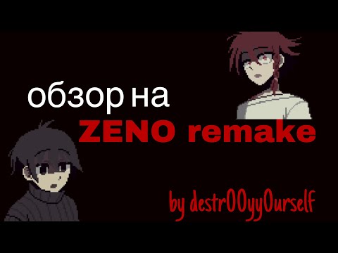 Видео: Обзор на ZENO remake!! А стоит ли? Пересказ всех концовок игры!