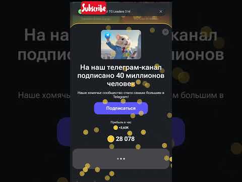 Видео: Трачу 1.000.000.000 в хомяке. Стал Лордом в Hamster Kombat.