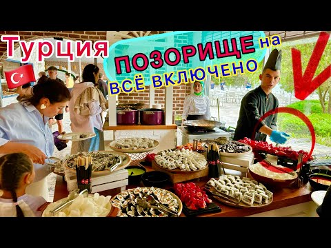 Видео: Позорное ВСЁ ВКЛЮЧЕНО в турецкой ПЯТЁРКЕ 🇹🇷 ЖАДНЫЙ шведский стол в Utopia Beach Club 5* РАССТРОИЛ❗️