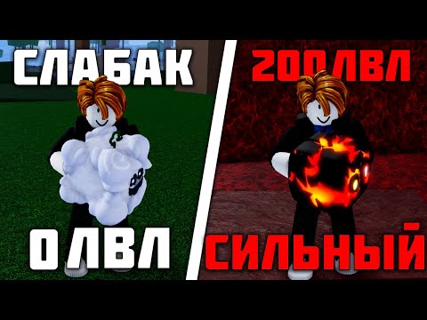 Видео: #1 | ОТ НУБА ДО ПРО НО Я ПОСТОЯННО МЕНЯЮ ФРУКТ В БЛОКС ФРУТС  | BLOX FRUITS ROBLOX