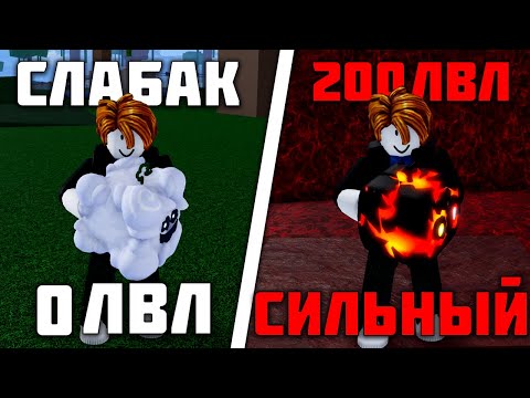 Видео: #1 | ОТ НУБА ДО ПРО НО Я ПОСТОЯННО МЕНЯЮ ФРУКТ | BLOX FRUITS ROBLOX