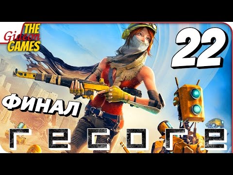 Видео: Прохождение ReCore #22 ➤ ПРО-ЯДРО [финал]