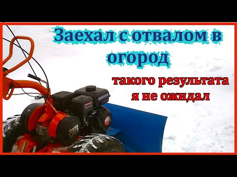 Видео: Гребу снег отвалом на мотоблоке