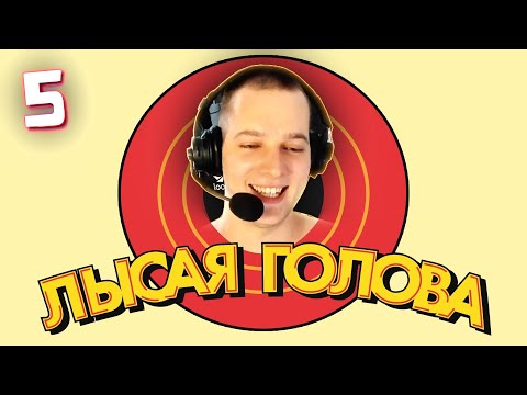 Видео: Термоядерный турбо подписчик 7000 ммр уродец [Лысая Голова 5]