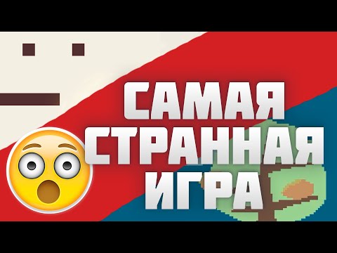 Видео: Сделал МАКСИМАЛЬНО СТРАННУЮ игру