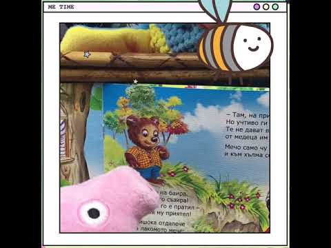 Видео: ПРИКАЗКИ Лакомото мече | prikazki lakomoto meche