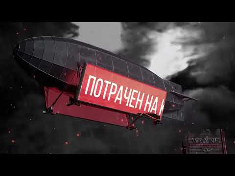 Видео: ANTARCTIC - Готэм (Lyric Video)